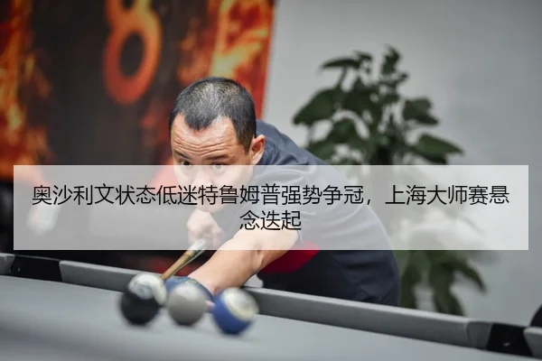ao-sha-li-wen-zhuang-tai-di-mi-te-lu-mu-pu-qiang-shi-zheng-guan-shang-hai-da-shi-sai-xuan-nian-die-qi-3-430.jpg